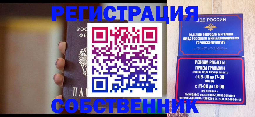 прописка штамп в Апшеронске