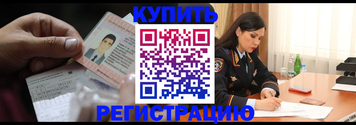 временная регистрация собственник в Апшеронске