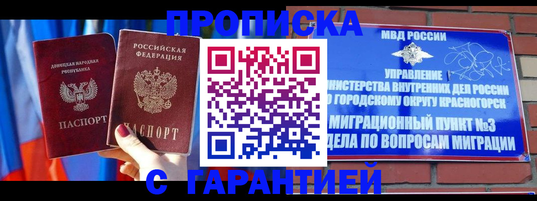 прописка гарантия в Апшеронске